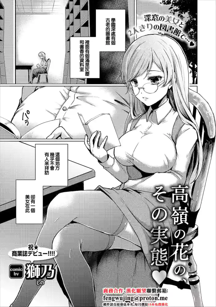 Takane no Hana, Sono Jittai hentai manga featuring glasses extraneous ads by shino