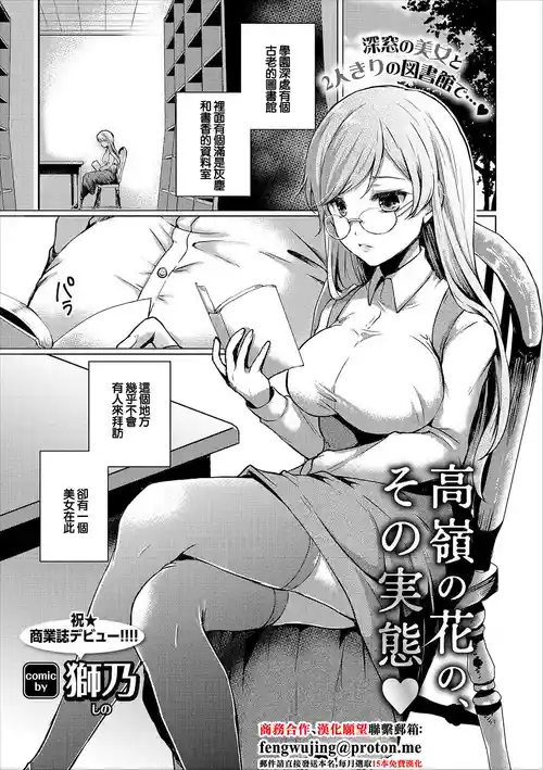 [Shino] Takane no Hana, Sono Jittai (COMIC Europa Vol. 12) [Chinese]