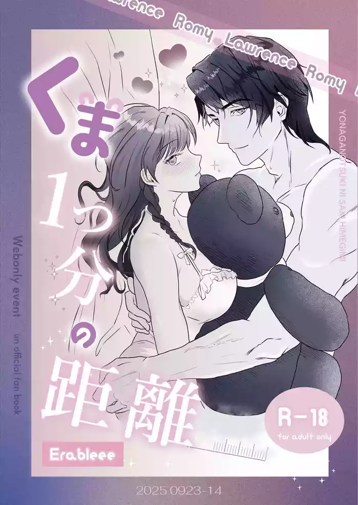 Kuma Hitotsu-bun no Kyori gallery cover from original