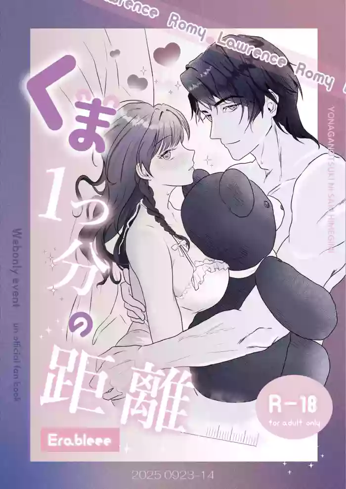 Kuma Hitotsu-bun no Kyori