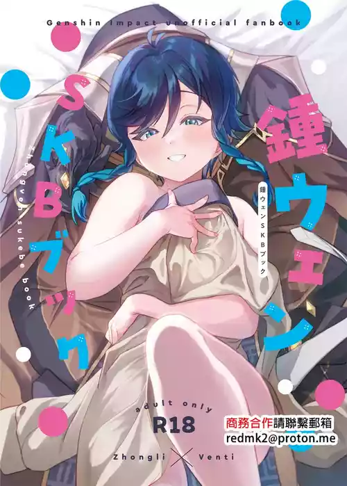 [LUV 3 DO (don9ri)] ZhongVen SKB Book (Genshin Impact)[中国翻訳]
