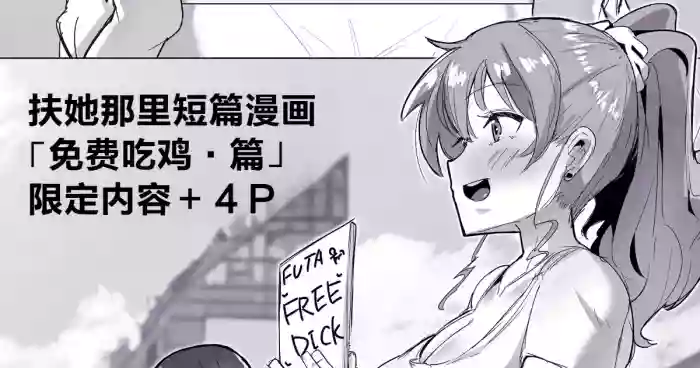 Futanari Kaiwai no Free Chinpo