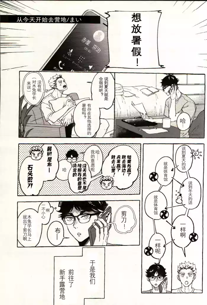 Have a nice summer! - Haikyuu!! DJ