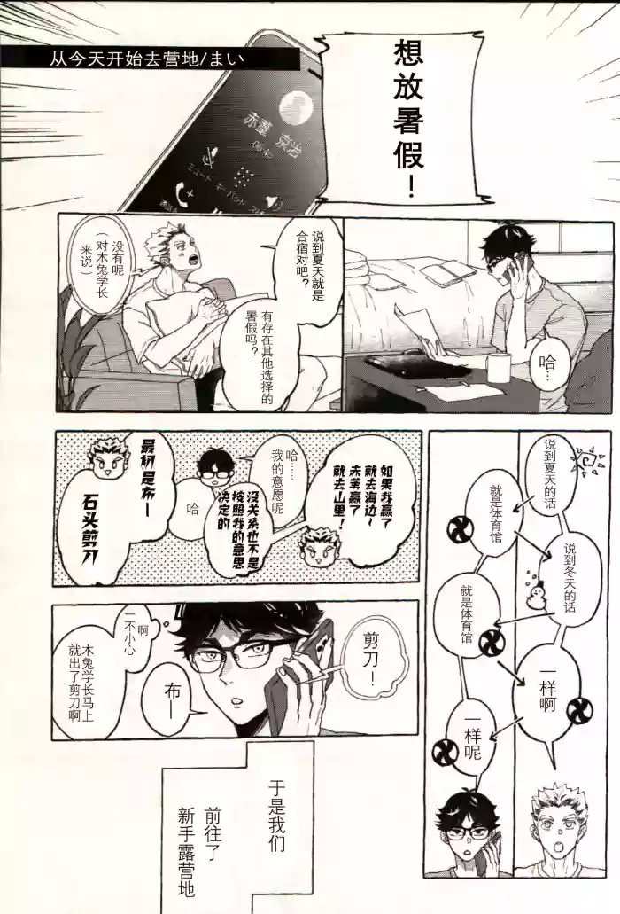 Have a nice summer! - Haikyuu!! DJ