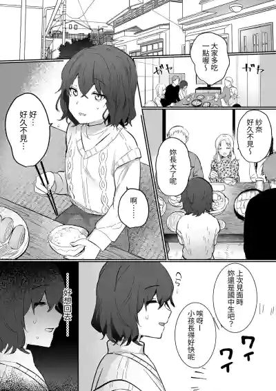 Page 2 of [Ichinichi Futsuka (Kokonoka Toka)] InCha JK no Shotaiken wa Itoko no Otto to no Uwaki Sex [Chinese] [蕪菁堂]