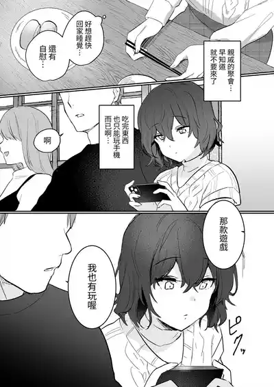 Page 3 of [Ichinichi Futsuka (Kokonoka Toka)] InCha JK no Shotaiken wa Itoko no Otto to no Uwaki Sex [Chinese] [蕪菁堂]
