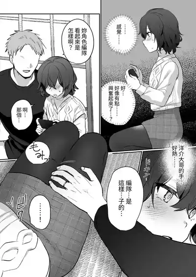 Page 9 of [Ichinichi Futsuka (Kokonoka Toka)] InCha JK no Shotaiken wa Itoko no Otto to no Uwaki Sex [Chinese] [蕪菁堂]
