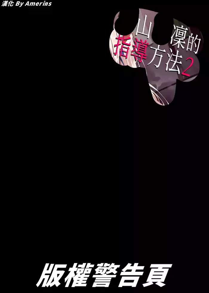 Shirayama Karin no Shidou Seido 2 | 白山華凜的指導方法2