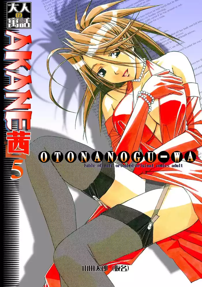 Akane Ch5 - Gouda Family part 1