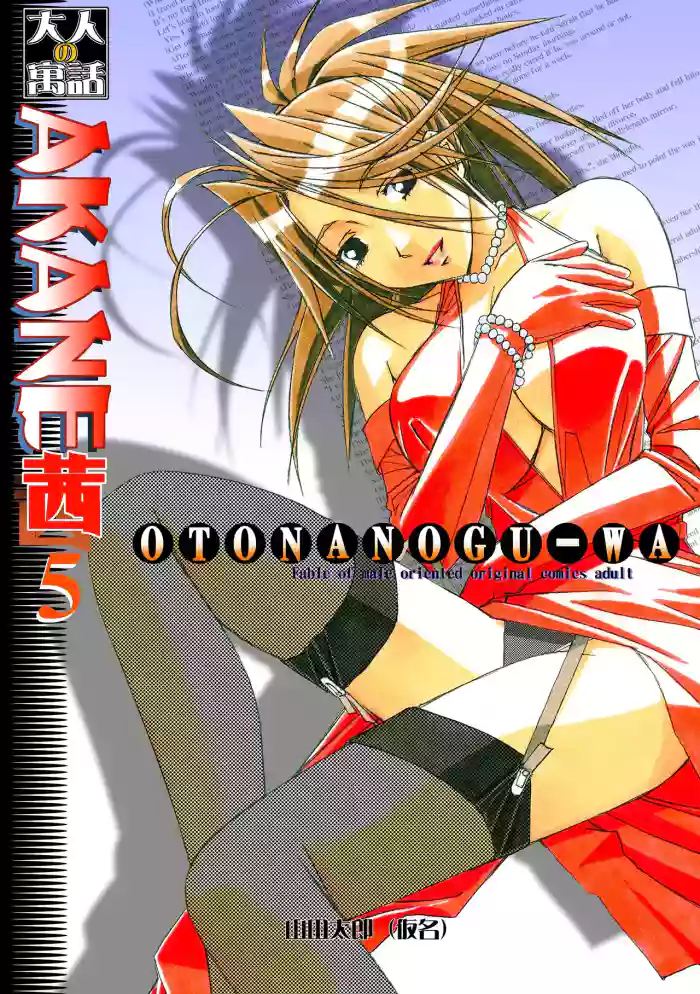 Akane Ch5 - Gouda Family part 1