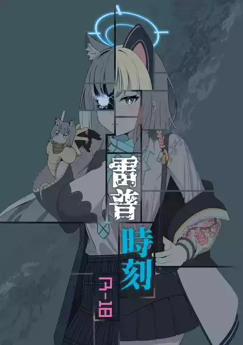 (FF45) [席恩 CN] 雷普時刻 (Blue Archive) [Chinese]