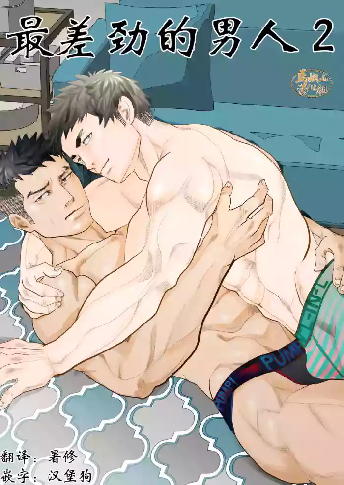 saiaku no otoko 2 | 最差劲的男人 2 original parody hentai manga by r5