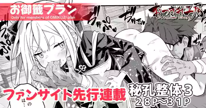 【FC先行連載】秘孔整体3