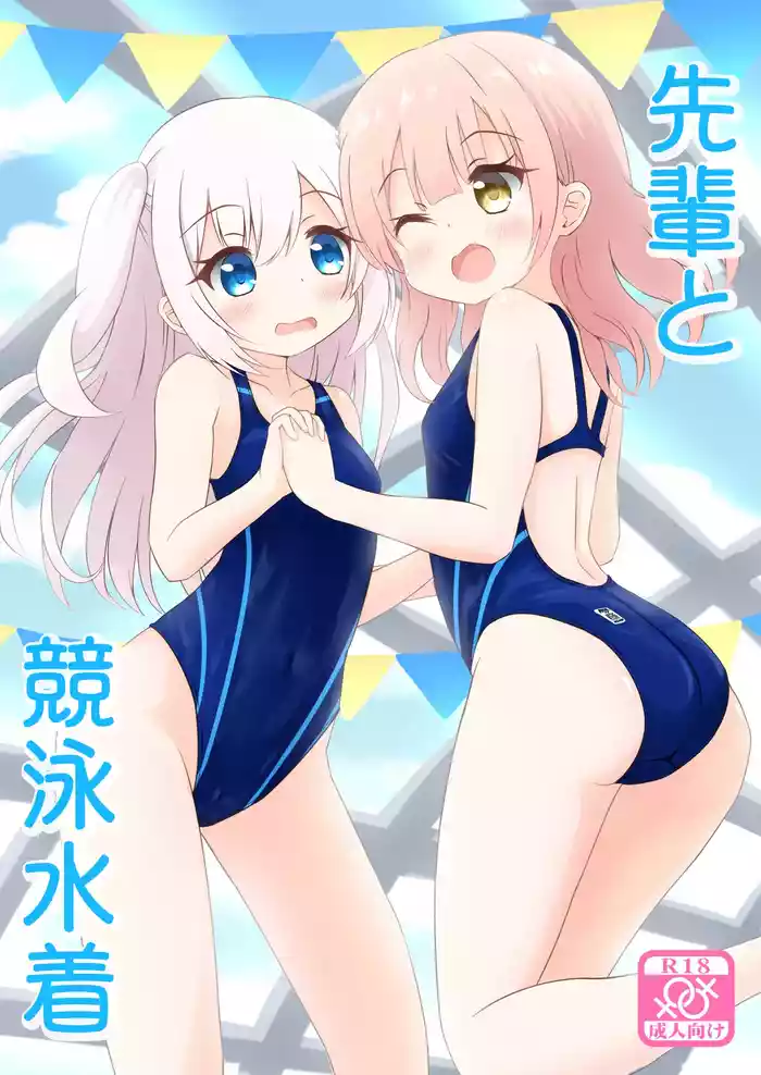 Senpai to Kyouei Mizugi gallery cover from original