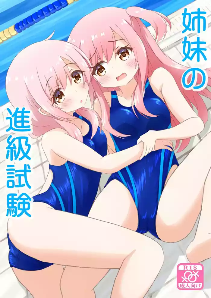 Shimai no Shinkyuu Shinken