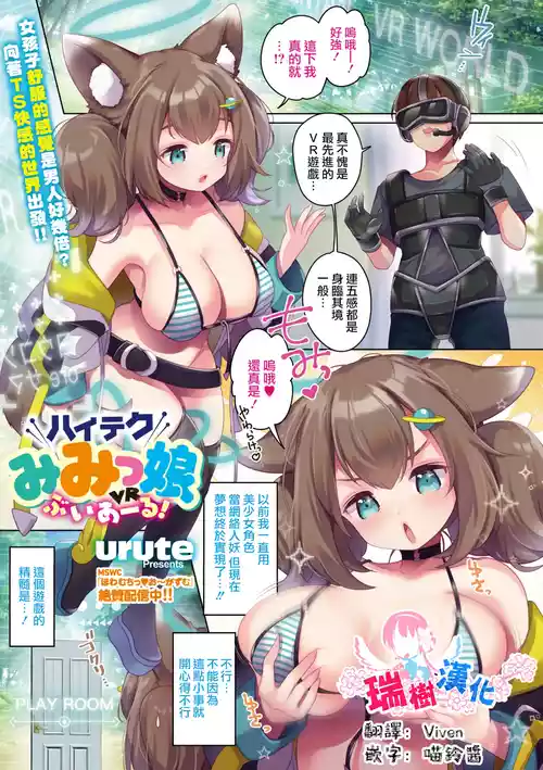 [urute] High Tech Mimikko VR! (COMIC Megastore Vol. 18) [Chinese] [瑞树汉化组]