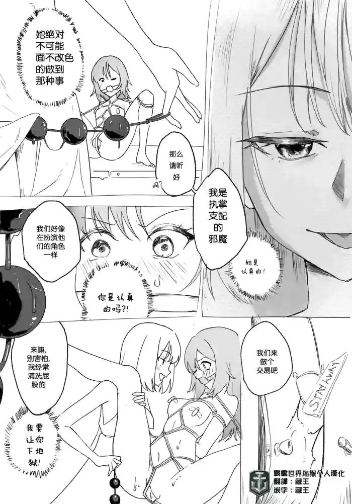 Yuki bondage gone wrong part 4 战舰世界海猴个人汉化 original parody hentai manga by unknown artist