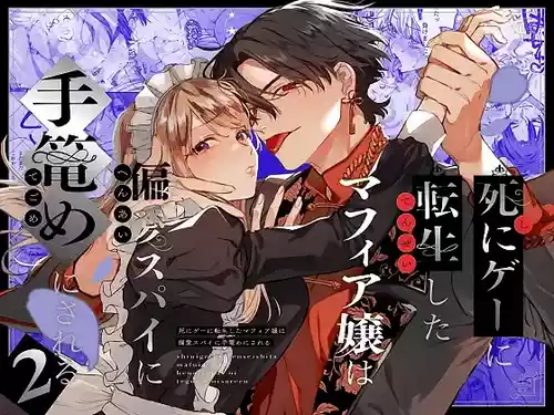 [Umenegi Daimyoujin (Umekoppe)] Shini gē ni Tensei Shita Mafia jō wa Henai Supai ni te Kagome ni Sareru 2 | The Spy Who Ravished Me ~Reborn As a Mafia Princess in a Deadly Game~ 2 [English] [Chocolate]
