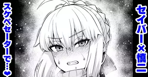 [Ankoman] Seibā, Shinji ni asoba reru ❤ (Fate/stay night)