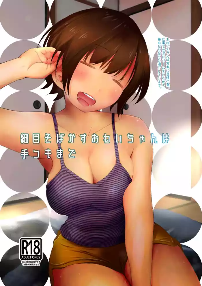 Hosome Sobakasu Onei-chan wa Dekoki made