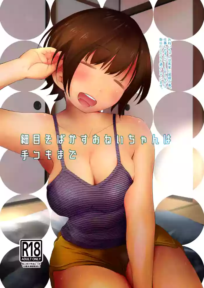 Hosome Sobakasu Onei-chan wa Dekoki made