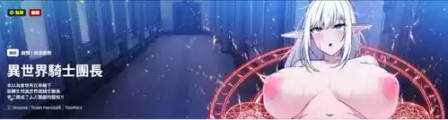 [Imsooa & Team HarusalE] 异世界骑士团长 | 異世界騎士團長 1-13 [Chinese] [Decensored] [Ongoing]