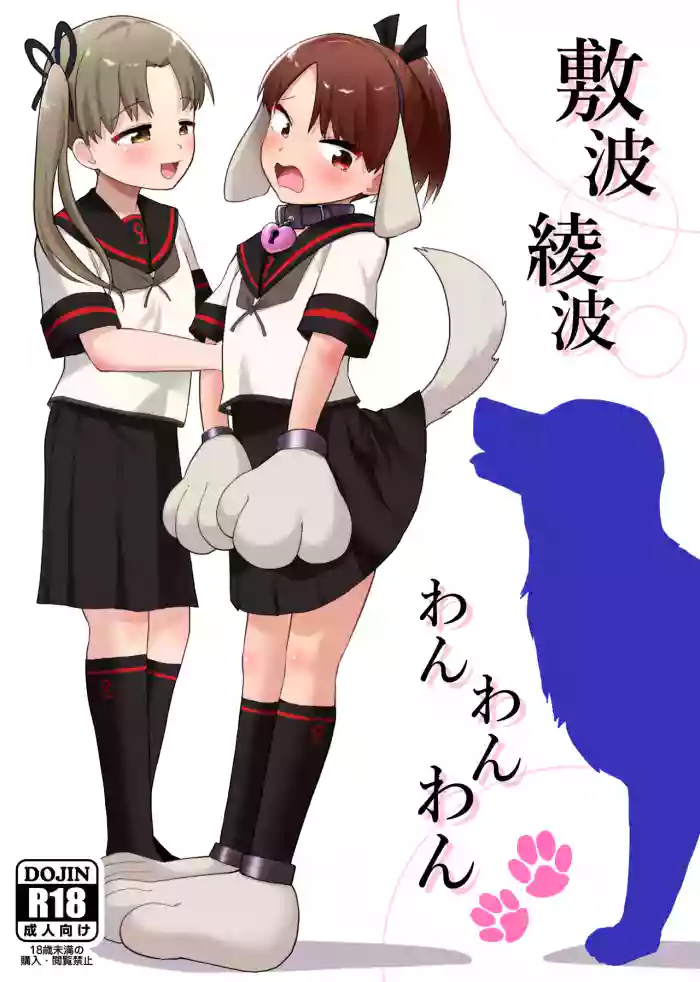 Shikinami Ayanami Wan Wan Wan