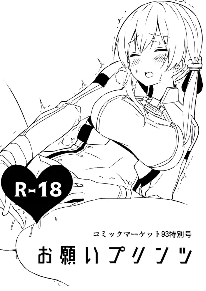 Comic Market 93 Tokubetsugou Onegai Prinz