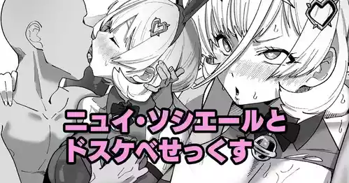 [いかくりーむ] ニュイ・ソシエールとドスケベせっくす