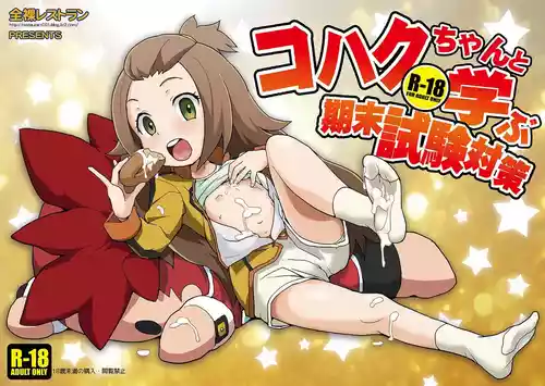 [Zenra Restaurant (Heriyama)] Kohaku-chan to Manabu Kimatsu Shiken Taisaku (Gaist Crusher) [Digital]