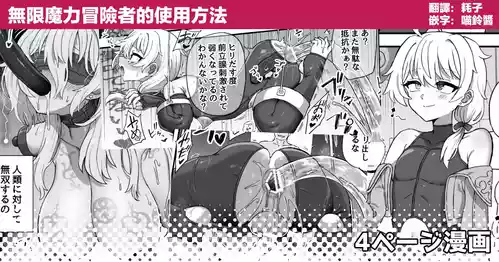 [Etori] Mugen Maryoku Boukensha no Tsukaikata | 無限魔力冒險者的使用方法 [Chinese] [瑞树汉化组]