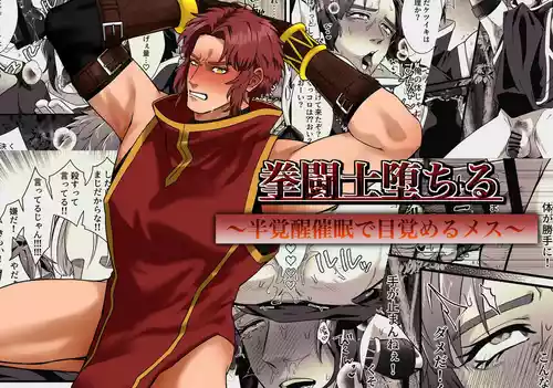 [Ramochi] Kentoshi Ochiru