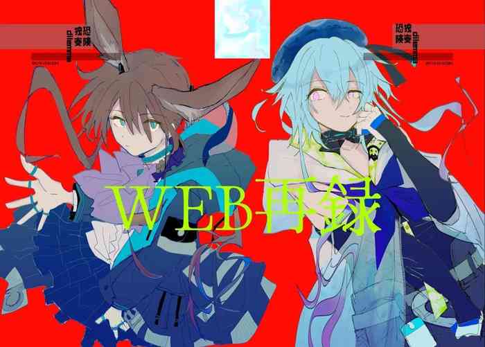 Kyouken Dokusou DILEMMA gallery cover