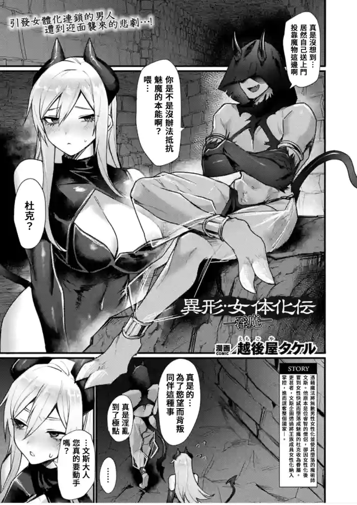 Igyou Nyotaikaden― Inma― | 異形・女體化傳―淫魔―