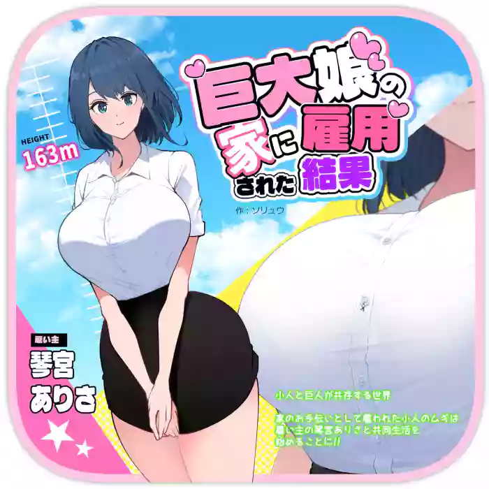 I Work for a Giantess