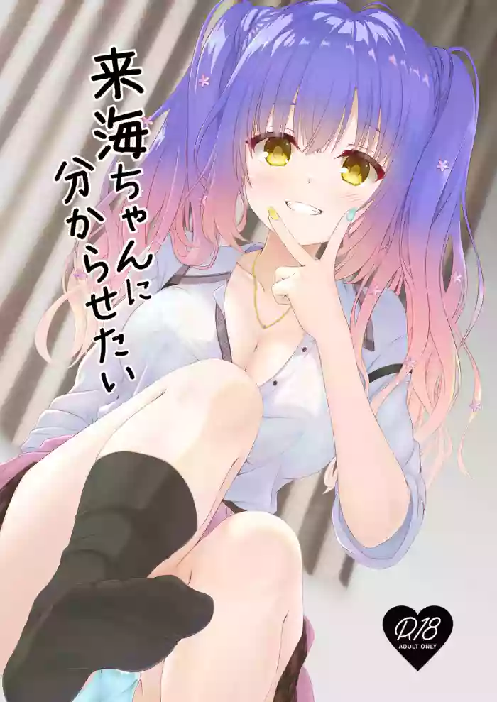 Kurumi-chan ni Wakarasetai