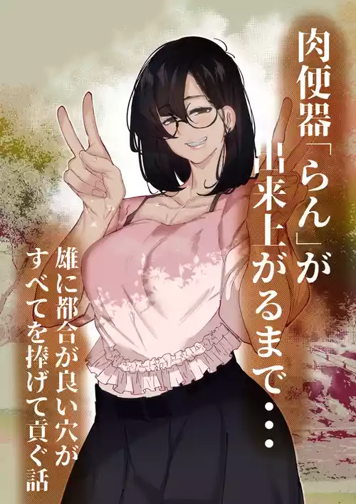 [Konatuiro (Mr.way)] Nikubenki "Ran" ga Dekiagaru made...