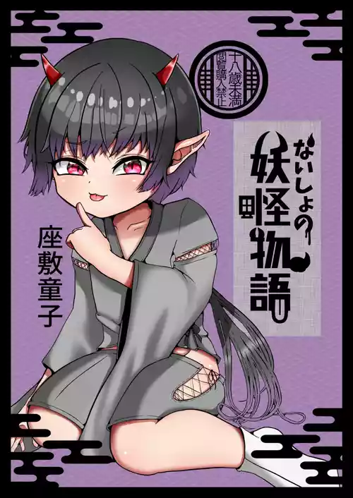 [Nyanky Club (Rion)] Youkai monogatari [zashikiwarashi] [Digital]