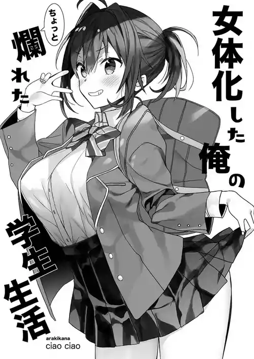 [ciaociao (Araki Kanao)] Nyotaika Shita Ore no Chotto Tadareta Gakusei Seikatsu [Digital]