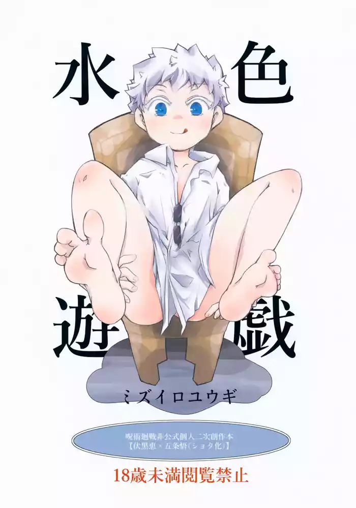 Mizuiro Yuugi