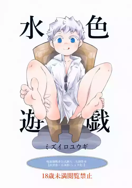 (Chou Yougen 2025 Osaka) [fighting_bear (Kuri Manju)] Mizuiro Yuugi (Jujutsu Kaisen)