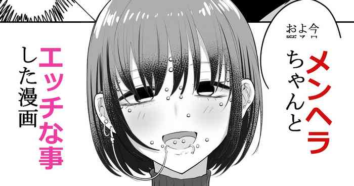 エッチな事してきたよのレポ漫画