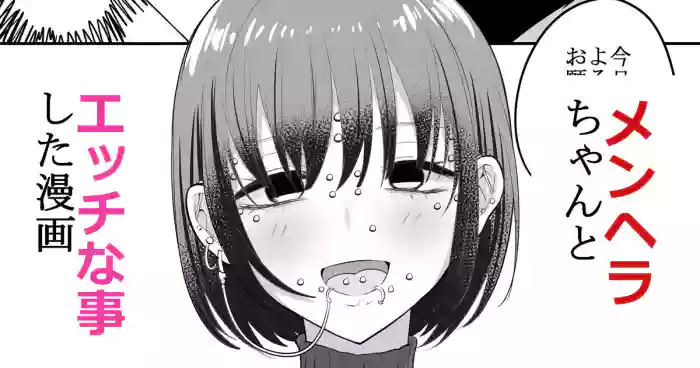 エッチな事してきたよのレポ漫画