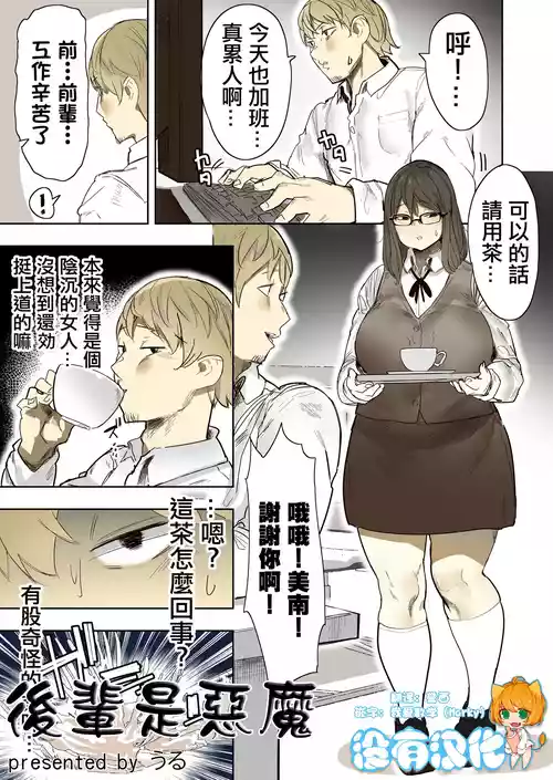 [うる] 後輩是惡魔 [Chinese] [沒有漢化]