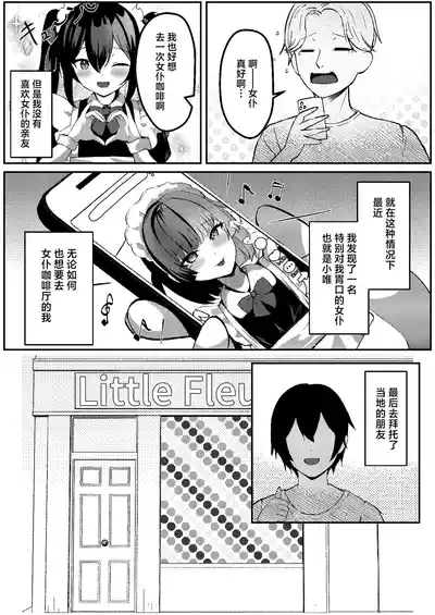Page 3 of [Pankiji Shake (Yoruhina Ikura)] Jirai Maid no Midara na Yuuwaku | 地雷妹女仆的超淫乱诱惑 [Chinese] [白杨汉化组] [Digital]