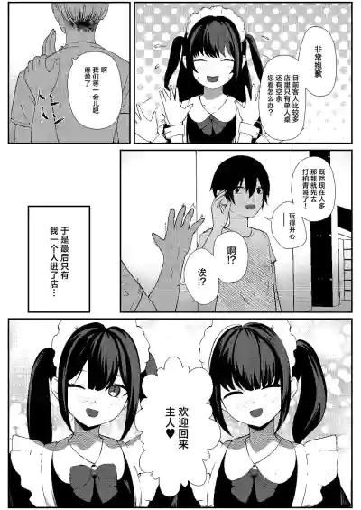 Page 4 of [Pankiji Shake (Yoruhina Ikura)] Jirai Maid no Midara na Yuuwaku | 地雷妹女仆的超淫乱诱惑 [Chinese] [白杨汉化组] [Digital]