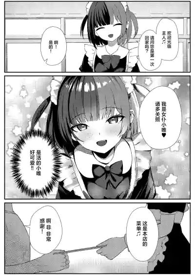 Page 5 of [Pankiji Shake (Yoruhina Ikura)] Jirai Maid no Midara na Yuuwaku | 地雷妹女仆的超淫乱诱惑 [Chinese] [白杨汉化组] [Digital]
