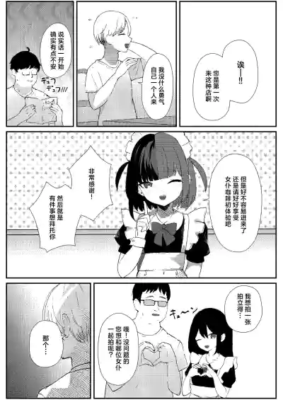 Page 6 of [Pankiji Shake (Yoruhina Ikura)] Jirai Maid no Midara na Yuuwaku | 地雷妹女仆的超淫乱诱惑 [Chinese] [白杨汉化组] [Digital]
