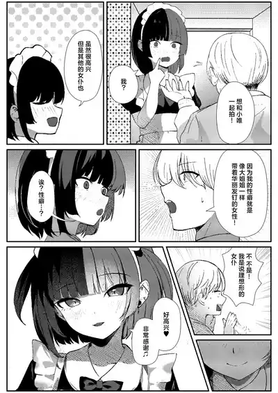 Page 7 of [Pankiji Shake (Yoruhina Ikura)] Jirai Maid no Midara na Yuuwaku | 地雷妹女仆的超淫乱诱惑 [Chinese] [白杨汉化组] [Digital]