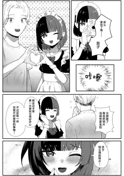 Page 8 of [Pankiji Shake (Yoruhina Ikura)] Jirai Maid no Midara na Yuuwaku | 地雷妹女仆的超淫乱诱惑 [Chinese] [白杨汉化组] [Digital]